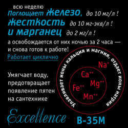 Система очистки воды atoll Excellence B-35M (умягчение, удаление железа, марганца)