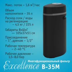 Система очистки воды atoll Excellence B-35M (умягчение, удаление железа, марганца)