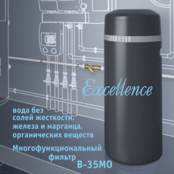 Система очистки воды atoll Excellence B-35MO (умягчение, удаление железа, марганца, органики)