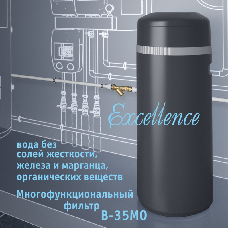 Система очистки воды atoll Excellence B-35MO (умягчение, удаление железа, марганца, органики)