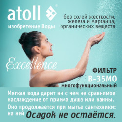 Система очистки воды atoll Excellence B-35MO (умягчение, удаление железа, марганца, органики)