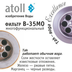 Система очистки воды atoll Excellence B-35MO (умягчение, удаление железа, марганца, органики)