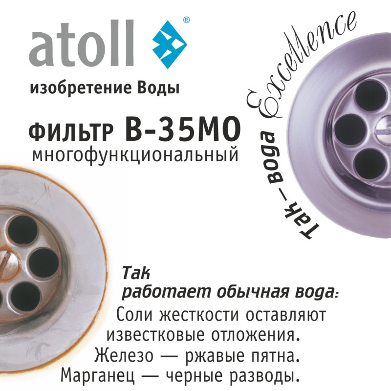 Система очистки воды atoll Excellence B-35MO (умягчение, удаление железа, марганца, органики)