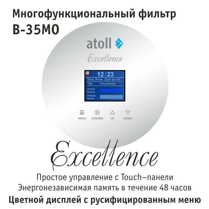 Система очистки воды atoll Excellence B-35MO (умягчение, удаление железа, марганца, органики)
