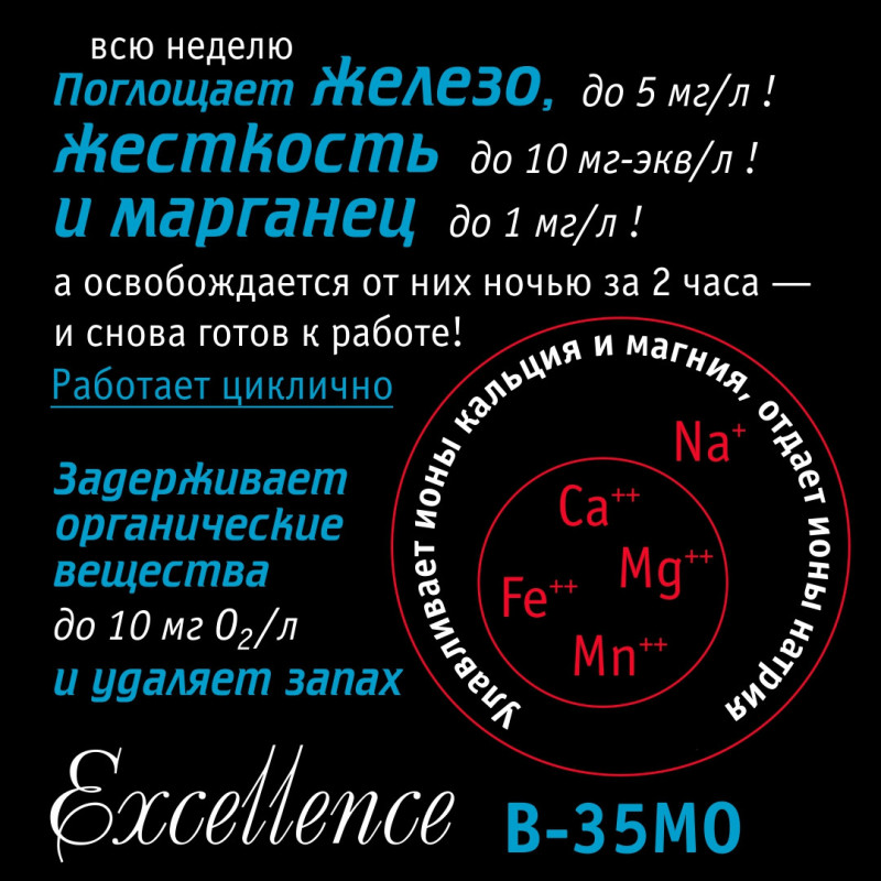 Система очистки воды atoll Excellence B-35MO (умягчение, удаление железа, марганца, органики)