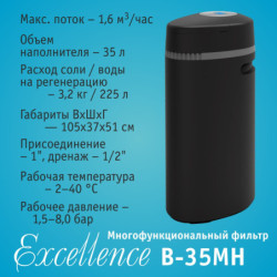 Система очистки воды atoll Excellence B-35MH (умягчение, удаление железа, марганца, сероводорода)
