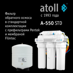 Система обратного осмоса atoll A-550 STD (без питьевого крана)