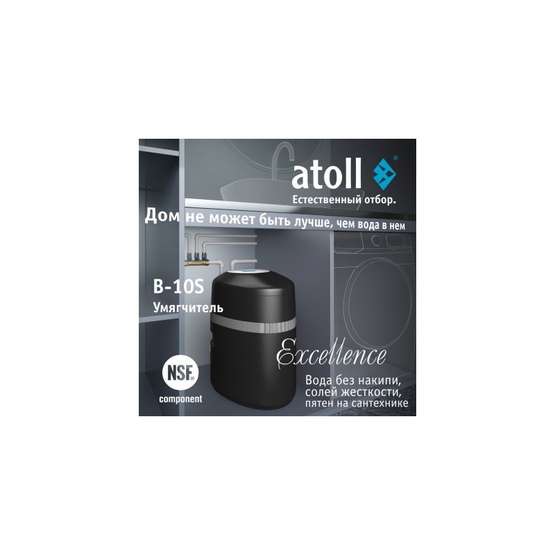 Система очистки воды atoll Excellence B-10S (умягчение)