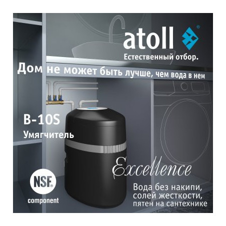 Система очистки воды atoll Excellence B-10S (умягчение)