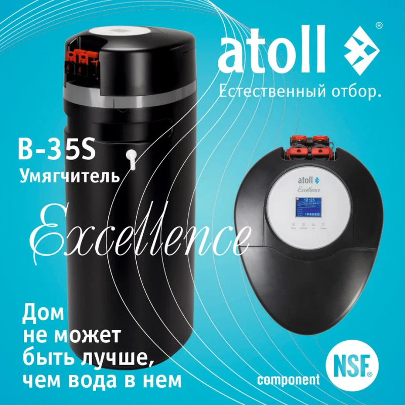 Система очистки воды atoll Excellence B-35S (умягчение)
