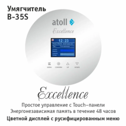 Система очистки воды atoll Excellence B-35S (умягчение)