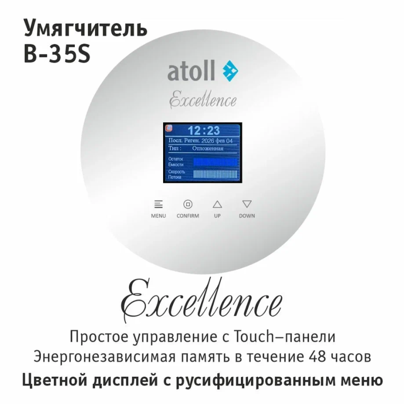 Система очистки воды atoll Excellence B-35S (умягчение)