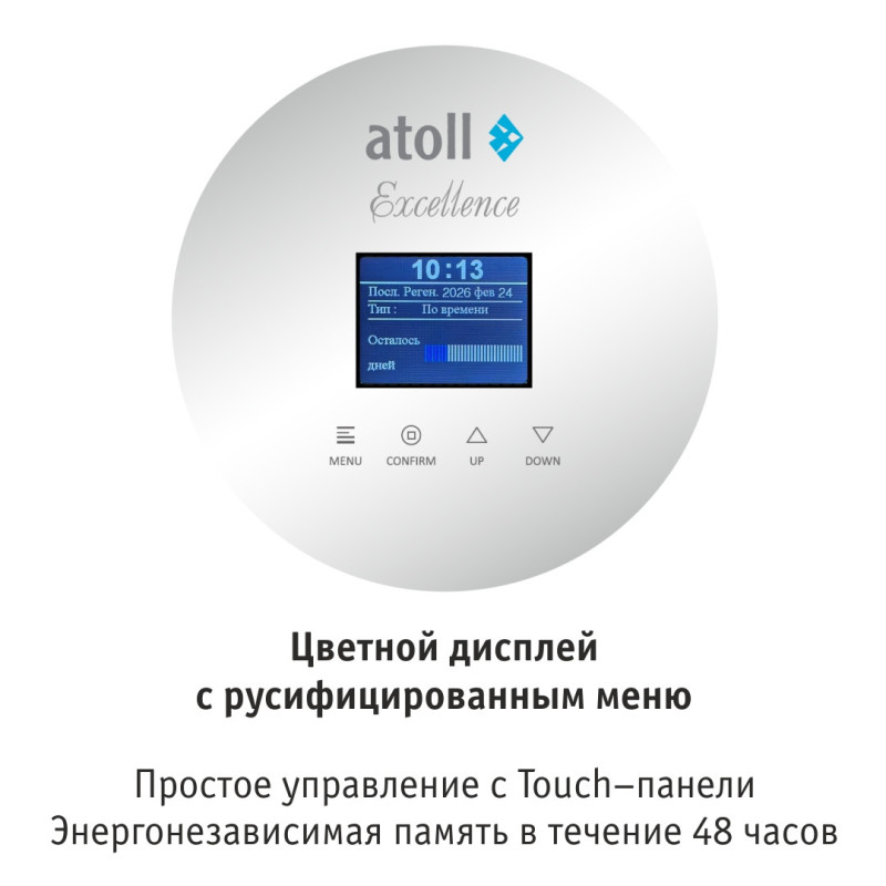 Система очистки воды atoll Excellence B-10C (сорбция, удаление хлора)