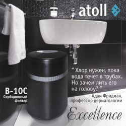 Система очистки воды atoll Excellence B-10C (сорбция, удаление хлора)