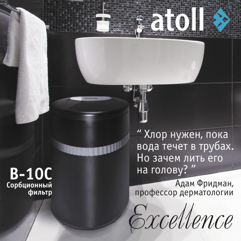 Система очистки воды atoll Excellence B-10C (сорбция, удаление хлора)