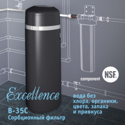 Система очистки воды atoll Excellence B-35C (сорбция, удаление хлора)