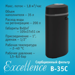 Система очистки воды atoll Excellence B-35C (сорбция, удаление хлора)