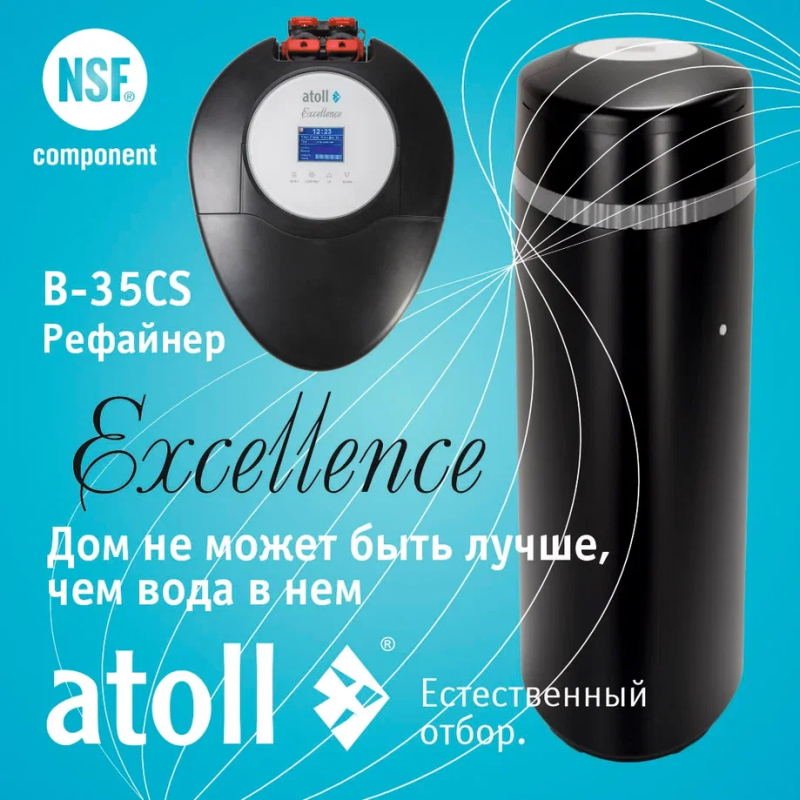 Система очистки воды atoll Excellence B-35CS (умягчение, сорбция, удаление хлора)