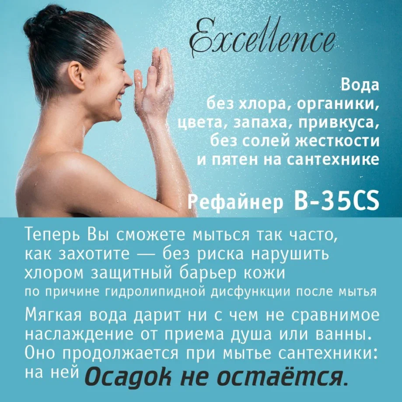 Система очистки воды atoll Excellence B-35CS (умягчение, сорбция, удаление хлора)