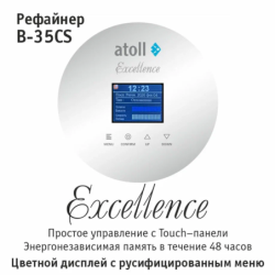 Система очистки воды atoll Excellence B-35CS (умягчение, сорбция, удаление хлора)