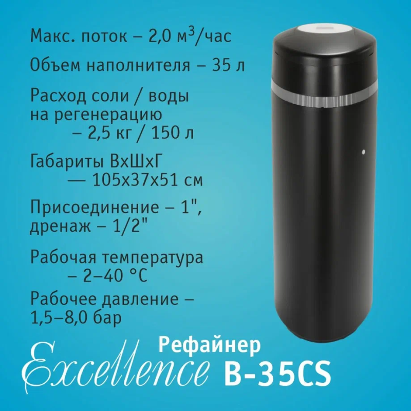 Система очистки воды atoll Excellence B-35CS (умягчение, сорбция, удаление хлора)