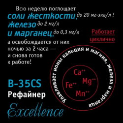 Система очистки воды atoll Excellence B-35CS (умягчение, сорбция, удаление хлора)
