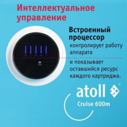 Прямоточная система обратного осмоса atoll Cruise 600m (A-5500mp)