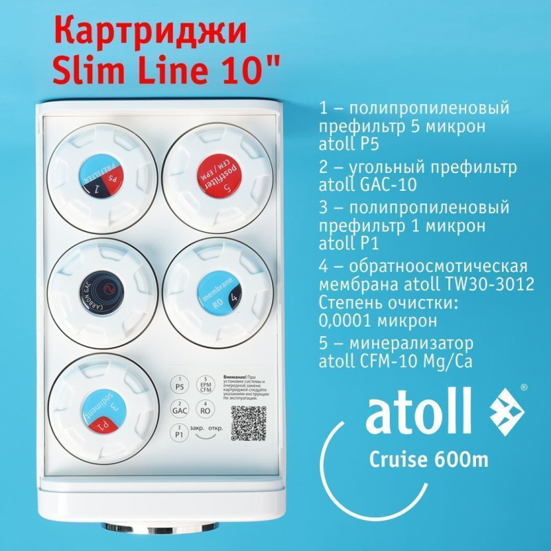 Прямоточная система обратного осмоса atoll Cruise 600m (A-5500mp)