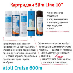 Прямоточная система обратного осмоса atoll Cruise 600m (A-5500mp)
