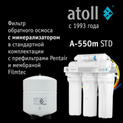 Система обратного осмоса atoll A-550m STD (без питьевого крана)
