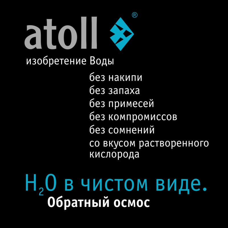 Система обратного осмоса atoll A-550m STD (без питьевого крана)