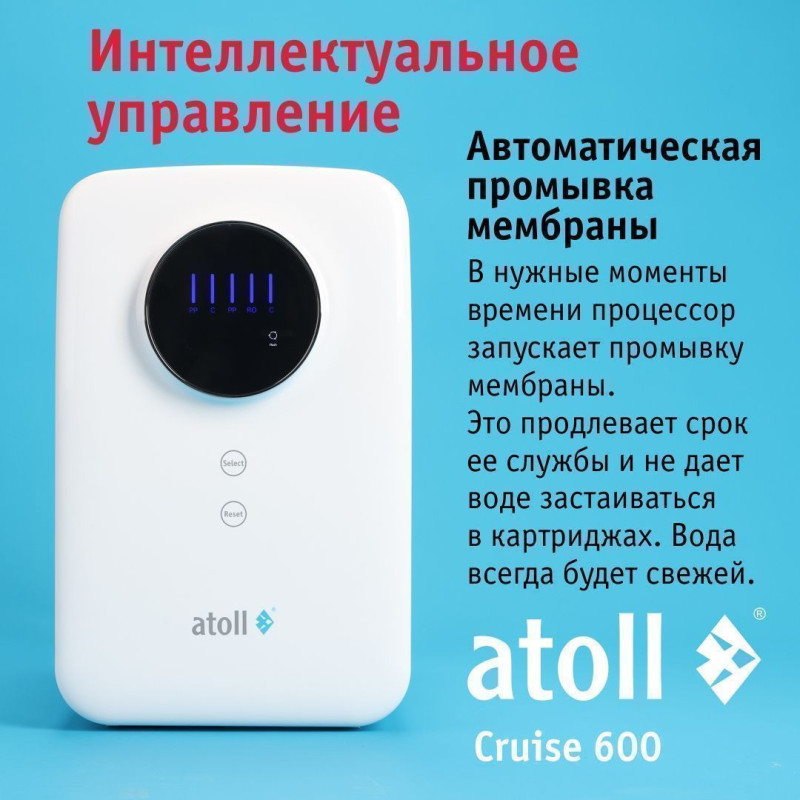 Прямоточная система обратного осмоса atoll Cruise 600 (A-5500p)