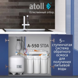 Система обратного осмоса atoll A-550 STDA 