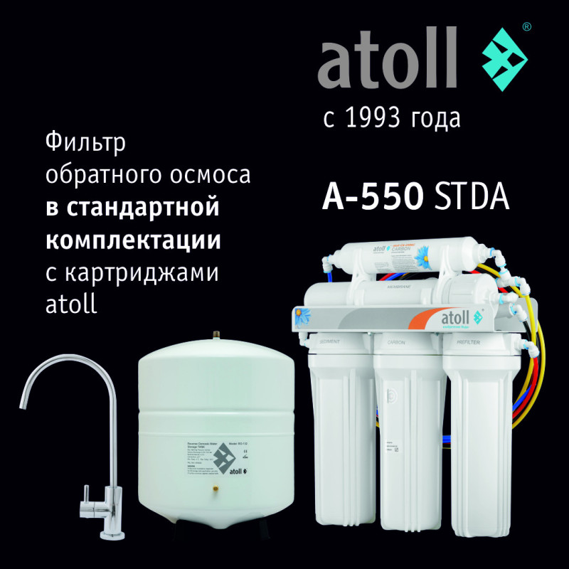 Система обратного осмоса atoll A-550 STDA 