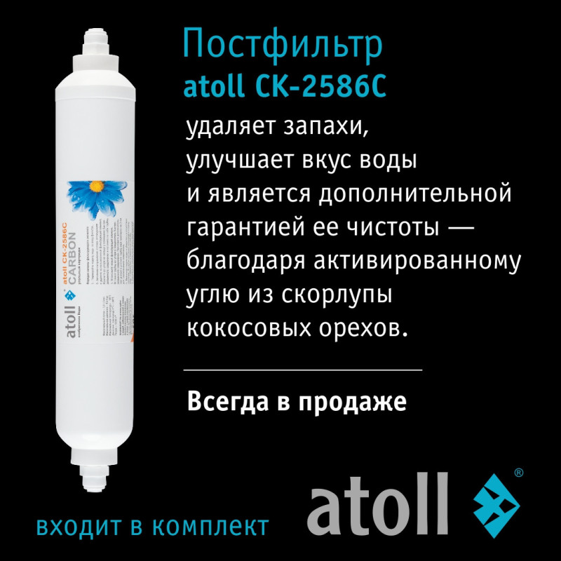 Система обратного осмоса atoll A-550 STDA 
