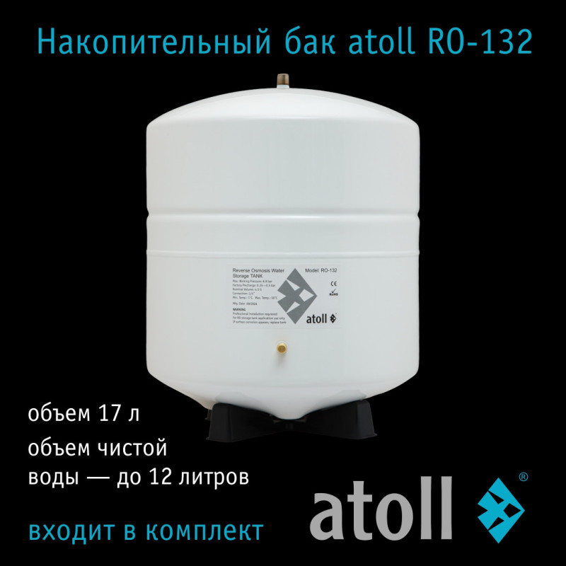 Система обратного осмоса atoll A-550 STDA 