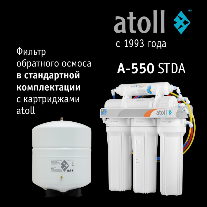 Система обратного осмоса atoll A-550 STDA (без питьевого крана)