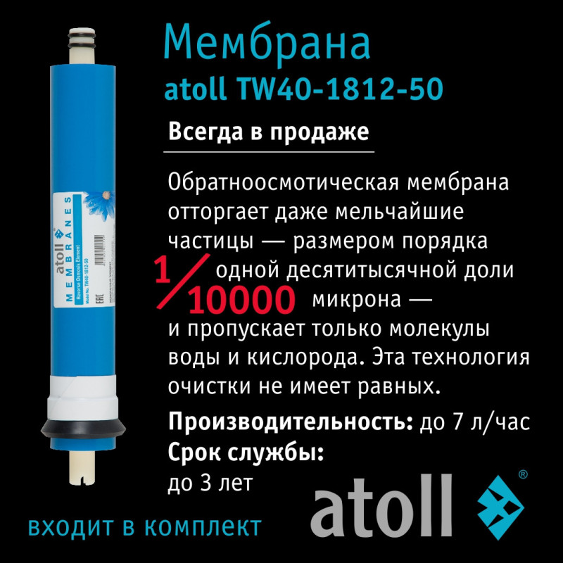 Система обратного осмоса atoll A-550 STDA (без питьевого крана)