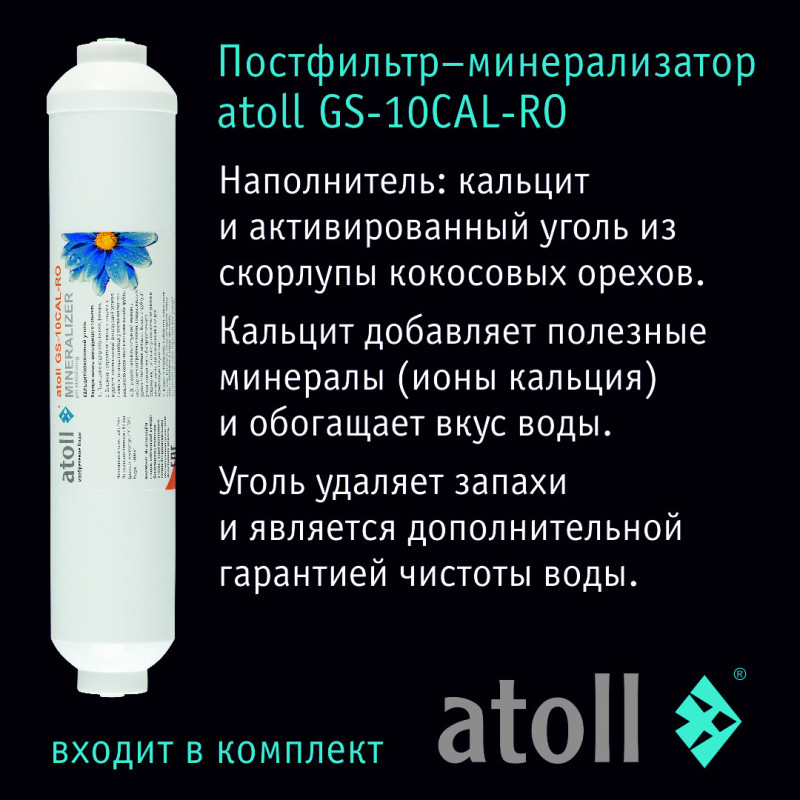 Система обратного осмоса atoll A-550m STDA
