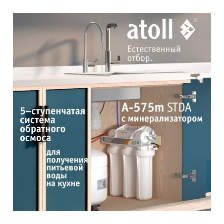 Система обратного осмоса atoll A-575m STDA