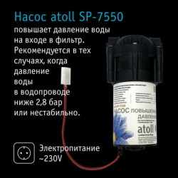 Система обратного осмоса atoll A-550p STDA (без питьевого крана)