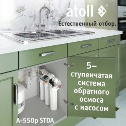 Система обратного осмоса atoll A-550p STDA 