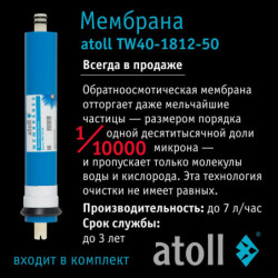 Система обратного осмоса atoll A-550p STDA 