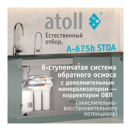 Система обратного осмоса atoll A-675h STDA