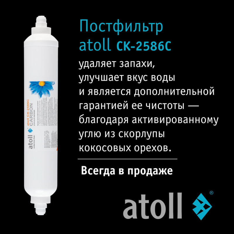 Система обратного осмоса atoll A-675h STDA