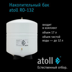Система обратного осмоса atoll A-675h STDA