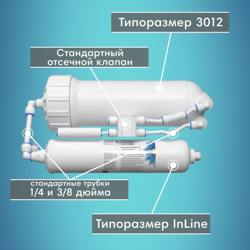 Прямоточная система обратного осмоса atoll Shuttle A-3800