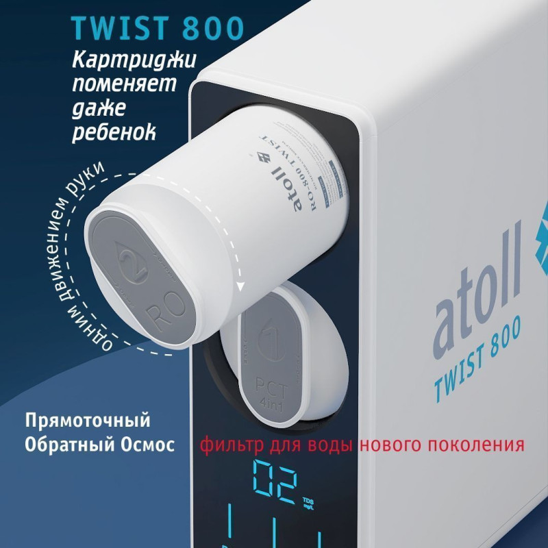 Прямоточная система обратного осмоса atoll TWIST 800 (A-5800p) 