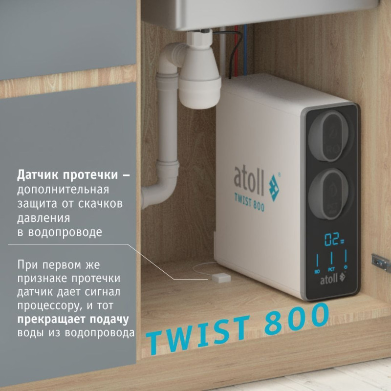 Прямоточная система обратного осмоса atoll TWIST 800 (A-5800p) 