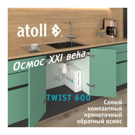 Прямоточная система обратного осмоса atoll TWIST 600